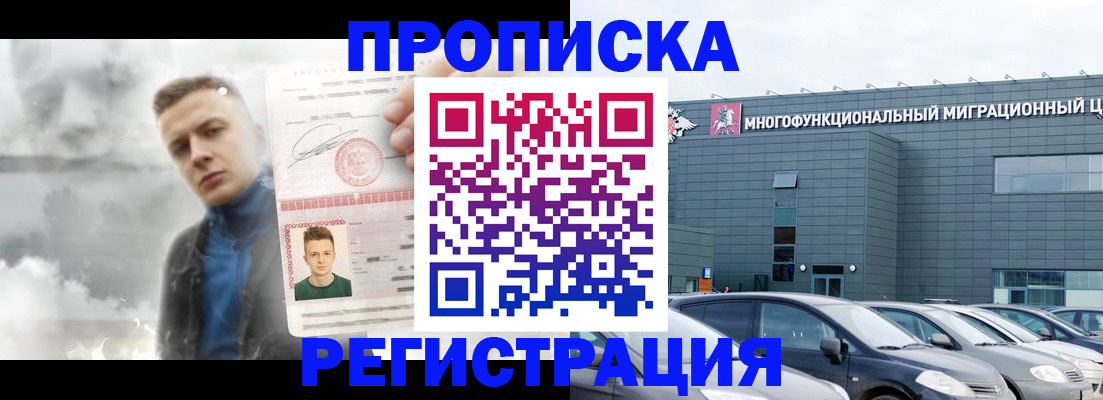 прописка 2025 в Белово