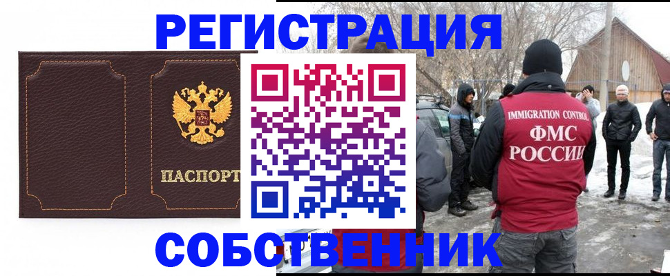 временная регистрация в Белово