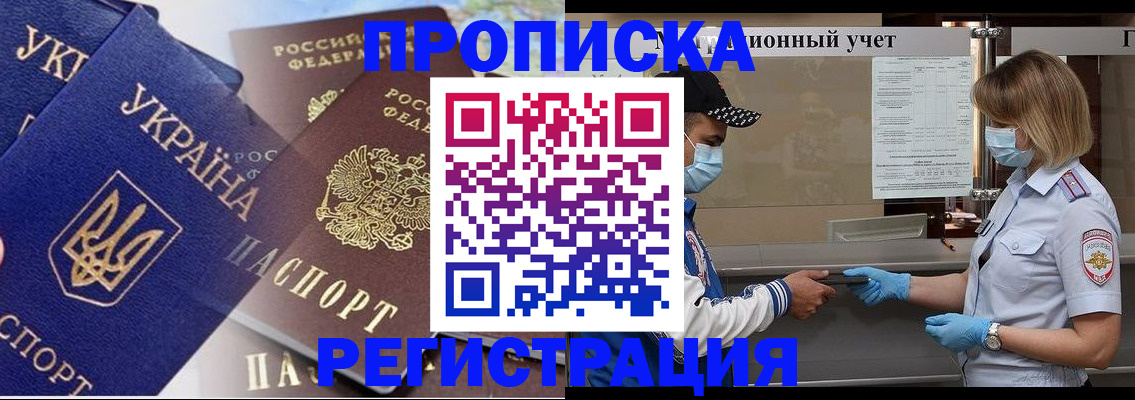 прописка регистрация в Белово