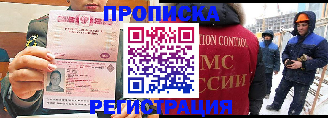 где прописаться в Белово
