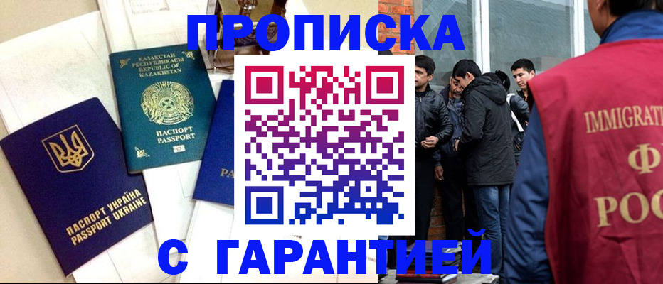 прописка 2025 в Белово